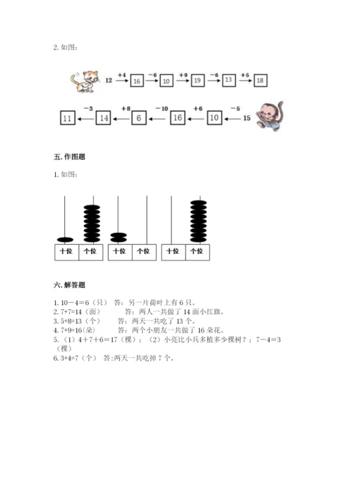 小学数学一年级上册期末测试卷含完整答案【网校专用】.docx