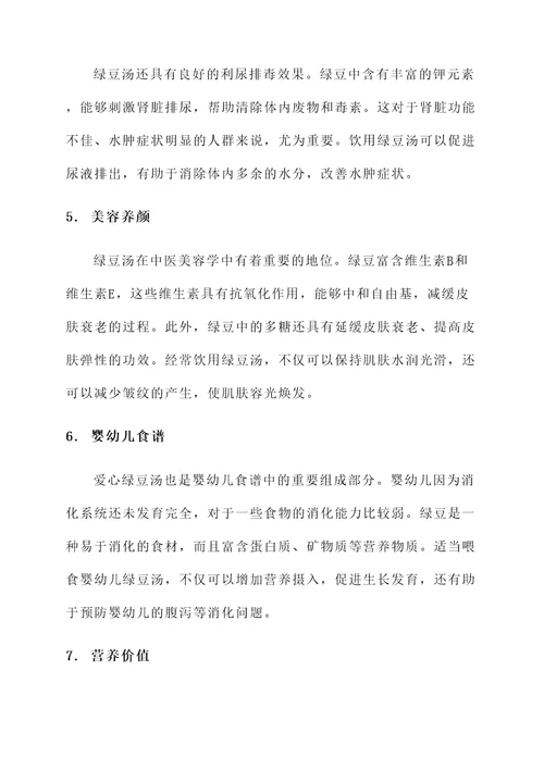 爱心绿豆汤的功效