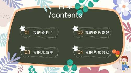 小清新黑板风儿童自我介绍PPT模板
