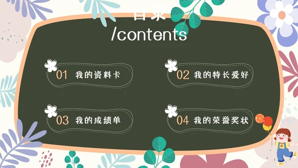 小清新黑板风儿童自我介绍PPT模板