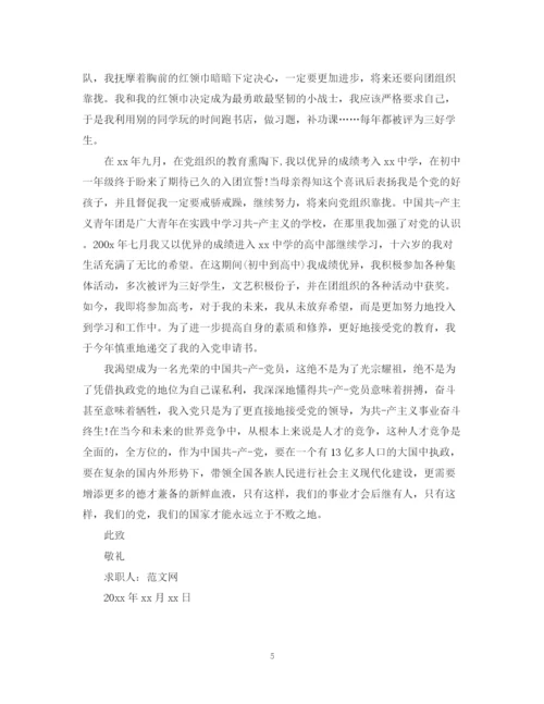 2023年高中毕业个人求职信范文【三篇】.docx