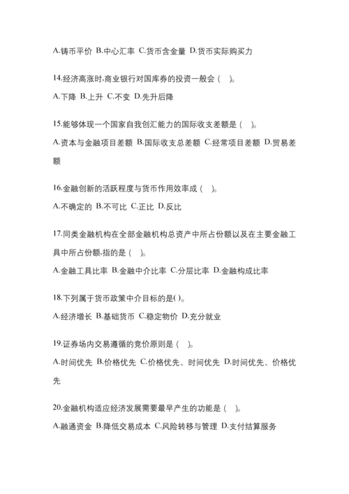2023年黑龙江省电大金融学(原货币银行学)任务作业小抄.docx