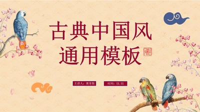 简约传统中国风手绘通用PPT模板