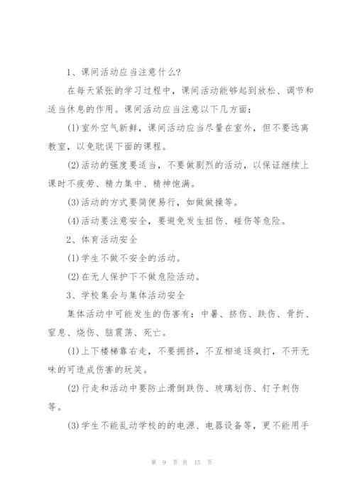 校园安全教育主题讲话稿5篇.docx