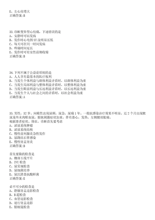 2022年12月南京市红十字医院公开招聘2名高层次人才笔试参考题库含答案