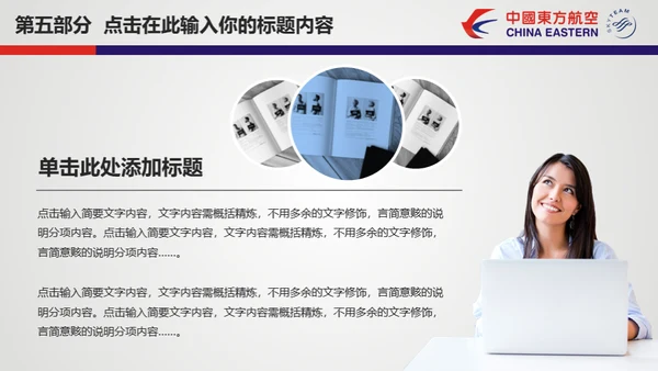 东方航空公司动态通用PPT模板