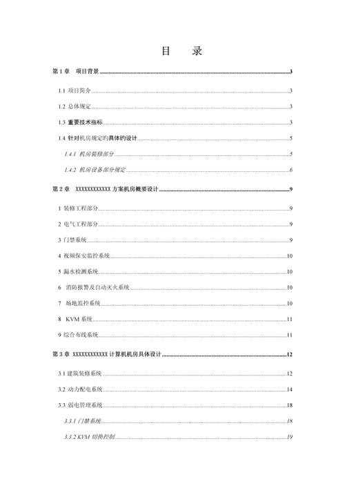 机房弱电建设专题方案主要是安防布线无广告.docx