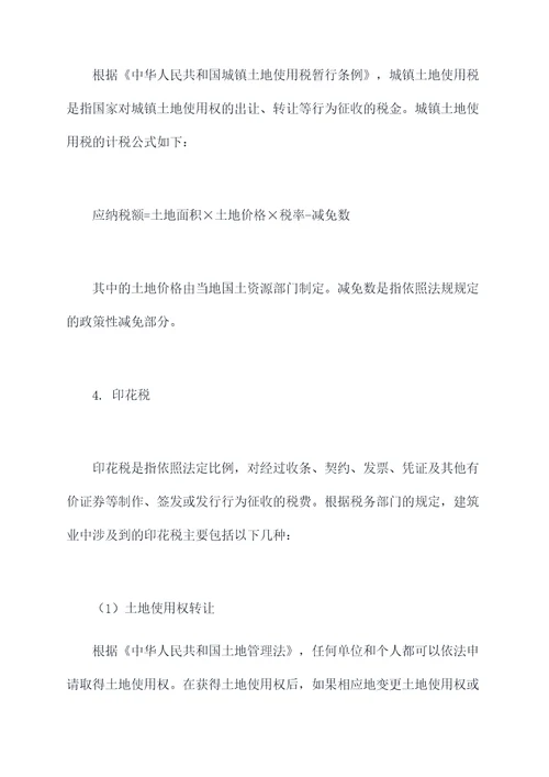 2022建筑业税费知识点