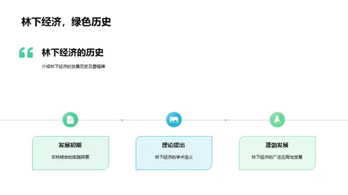 林下经济探析