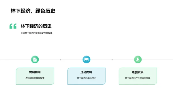 林下经济探析