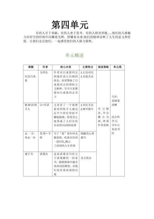 第十二课 纪念白求恩【教材解读】教案