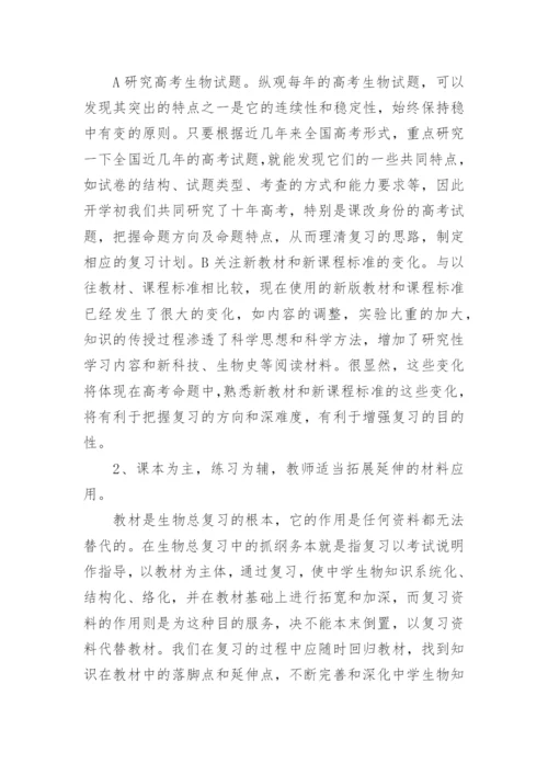 高中生物教师个人工作总结.docx