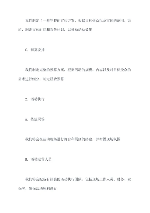 616服装活动方案