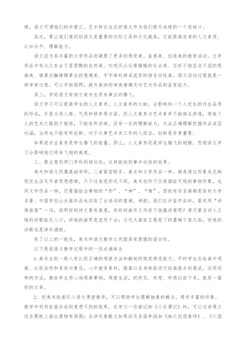 高中美术特长班的语文教学探究.docx