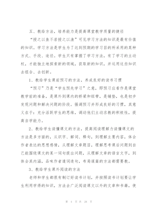 新教师培训心得例文10篇.docx