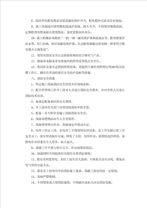 施工安全保证措施共16页