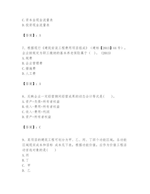 2024年一级建造师之一建建设工程经济题库附完整答案【全国通用】.docx