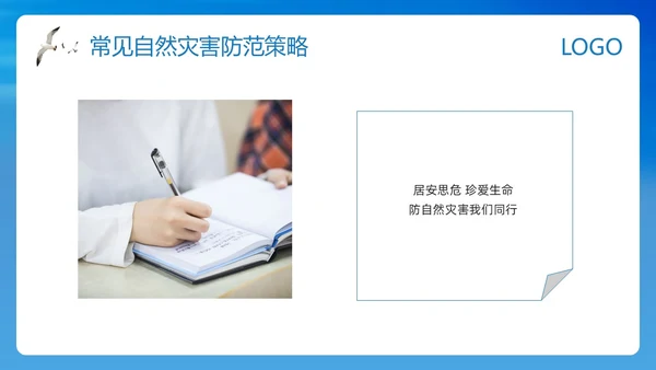 蓝色简约防自然灾害安全教育PPT模板宣传PPT动态PPT安全培训