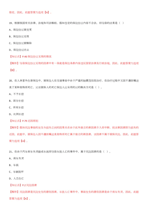 2023年保险基础知识测试答案及解析精华版.docx