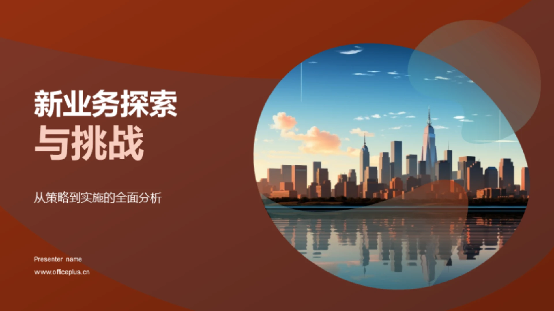 新业务探索与挑战