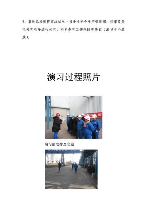 触电人身伤亡事故预案演练方案.docx