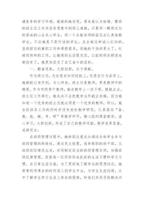 小学师德先进个人主要事迹材料范文.docx