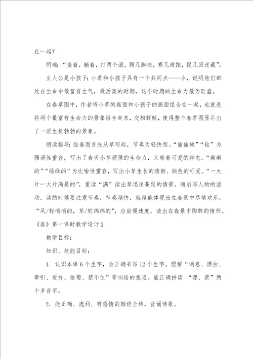 春第一课时教学设计