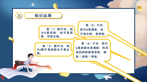 人教版五年级数学《质数和合数》通用PPT课件