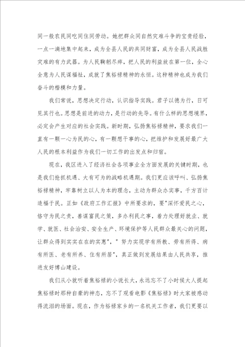 2021年 学习焦裕禄精神心得体会四篇