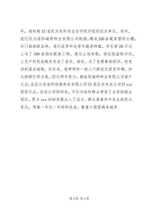 村党支部书记个人先进事迹材料 (3).docx