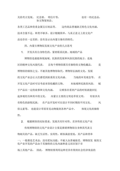 博物馆文化产业论文