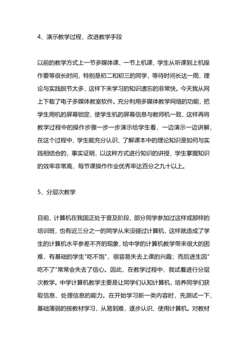 初中信息技术教学经验总结.docx