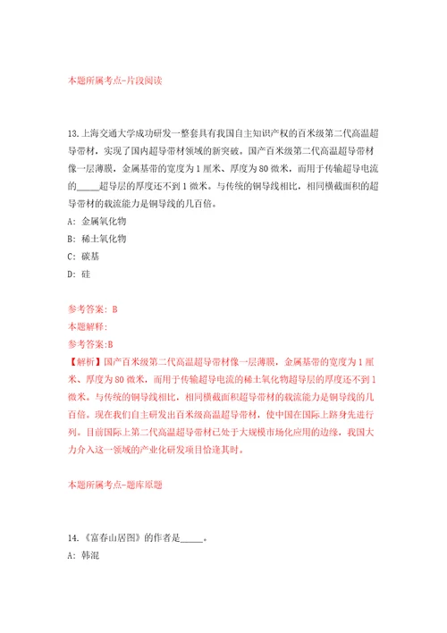 四川成都市新津区人民法院公开招聘聘用人员30名工作人员自我检测模拟卷含答案解析5