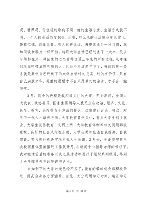 第一篇：XX年三月份积极分子思想汇报（6）XX年三月份积极分子思想汇报.docx