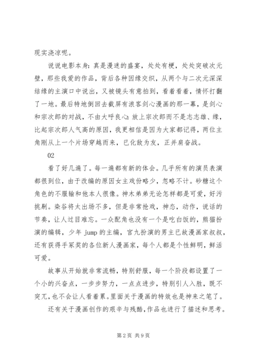 食梦者观后感精选.docx