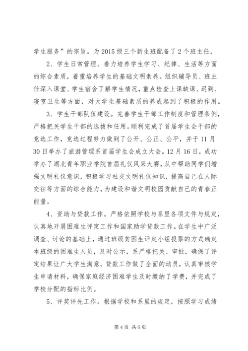 旅游管理系XX年工作总结及XX年工作计划 (2).docx