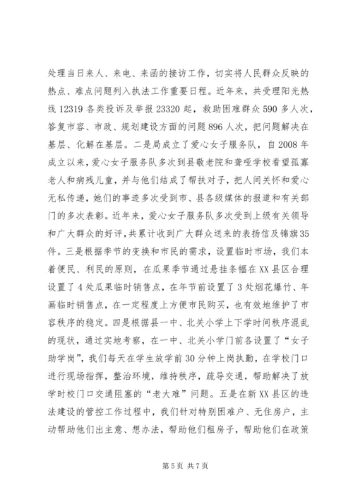 城管执法工作调查汇报 (2).docx