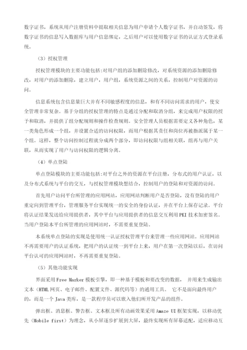 多终端统一身份认证应用浅析.docx