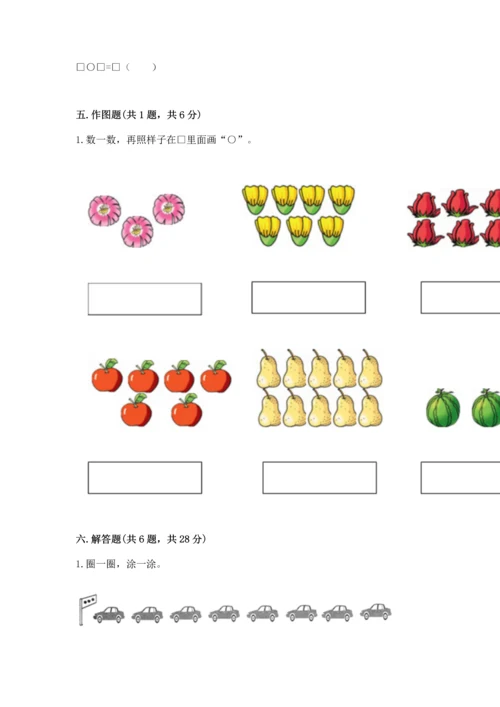 人教版一年级上册数学期末测试卷附答案（名师推荐）.docx