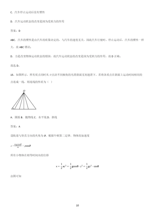 通用版带答案高中物理必修一第四章运动和力的关系微公式版必练题总结.docx