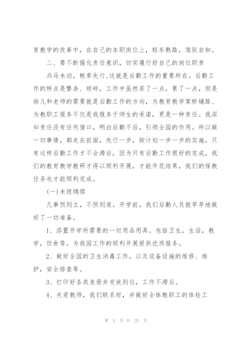 幼儿园后勤主任年度述职报告集合5篇.docx