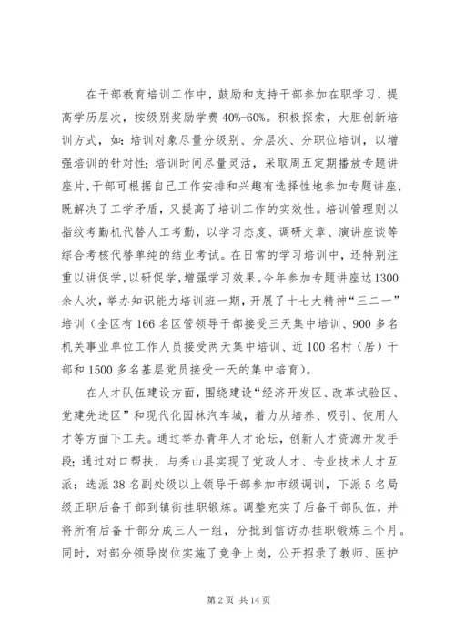 推进党基层建设报告.docx