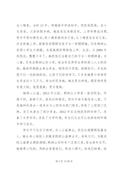 孝老爱亲道德模范事迹材料 (2).docx