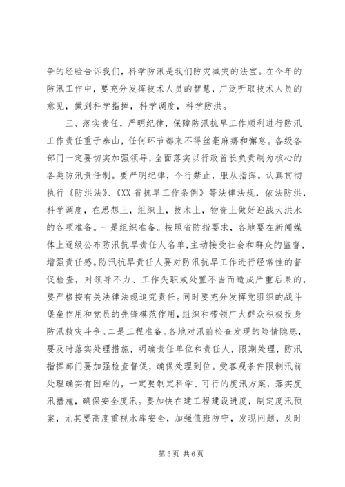 副市长在全市防汛抗旱工作会议上的讲话 (8).docx