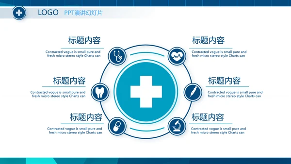蓝色医疗手术室安全管理防范措施PPT
