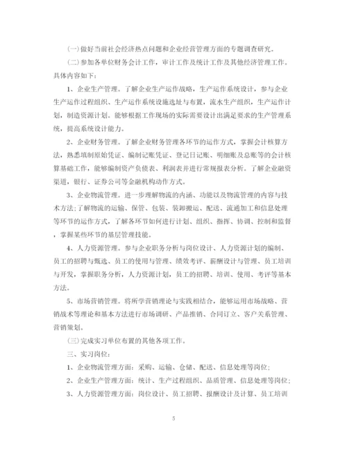 精编之毕业实习计划书.docx