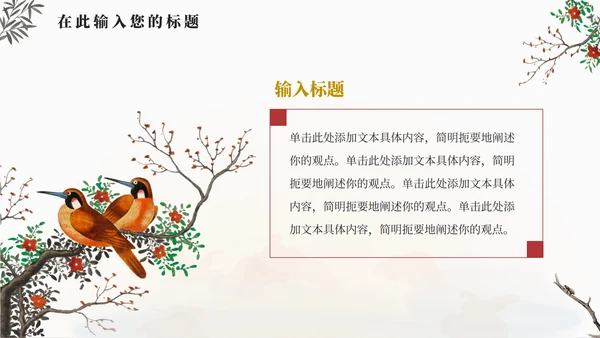 古风中国风水墨工作PPT模板