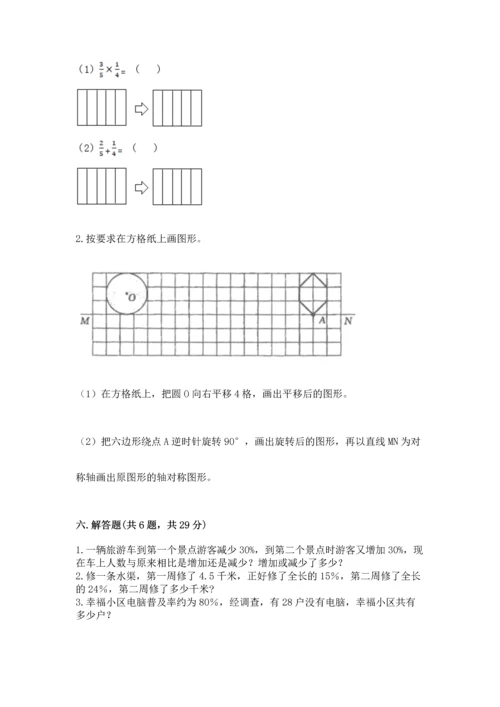 人教版六年级上册数学期末检测卷精品【考试直接用】.docx