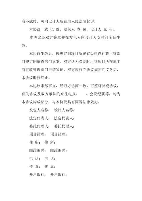 建设工程设计合同样本.docx