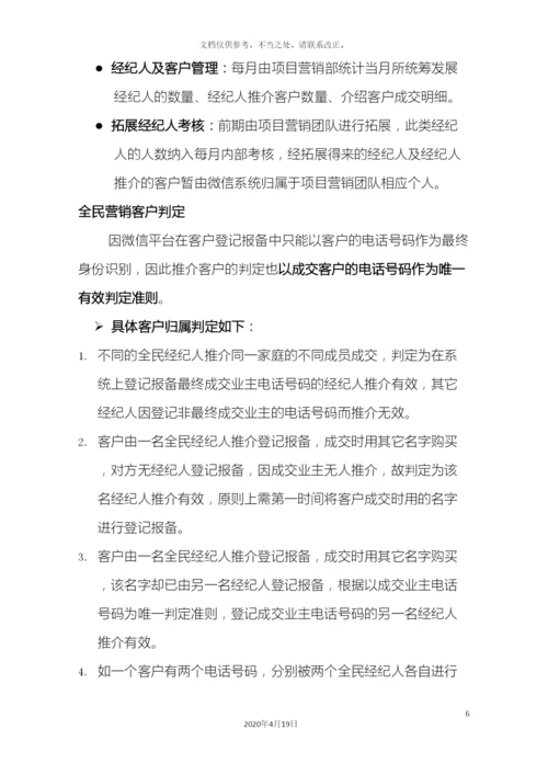 五矿万科城全民营销执行方案.docx